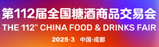 2025第115届全国糖酒商品交易会
