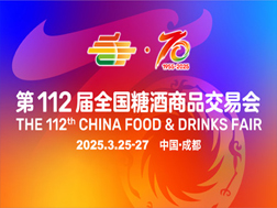 2025第112届春季全国糖酒商品交易会