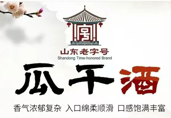 山东蒙山酿酒亮相2025山东春季临沂糖酒会