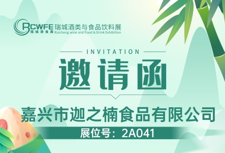 邀请函丨中禾宝桑生物科技有限公司；爱丹娜智能科技(洛阳)有限公司
