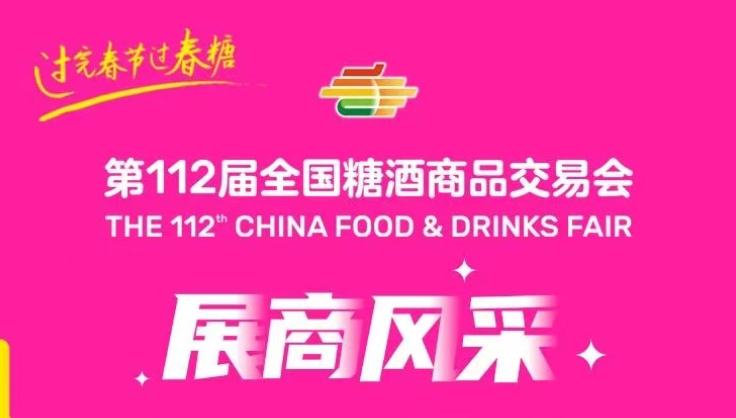 第112届全国糖酒会展商风采——广东海亿健康科技有限公司