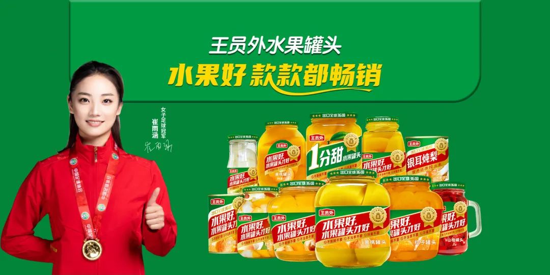 展商推荐丨畅销全球36国的王员外水果罐头邀您参观5.9长沙糖酒会