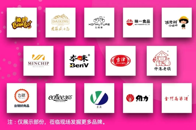 【邀】台湾商品中心@成都·全国糖酒会