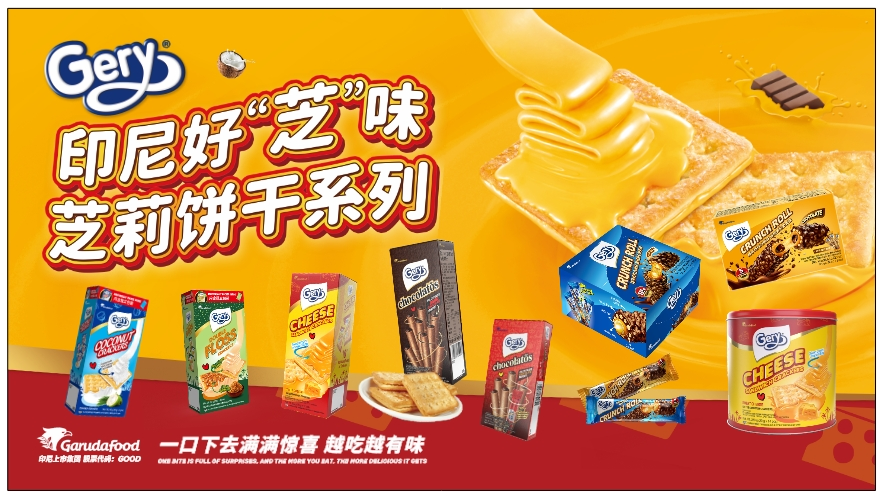 【展商推荐】一口饼干，开启全球美味之旅