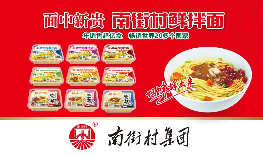 【展商推荐】河南省南街村（集团）有限公司