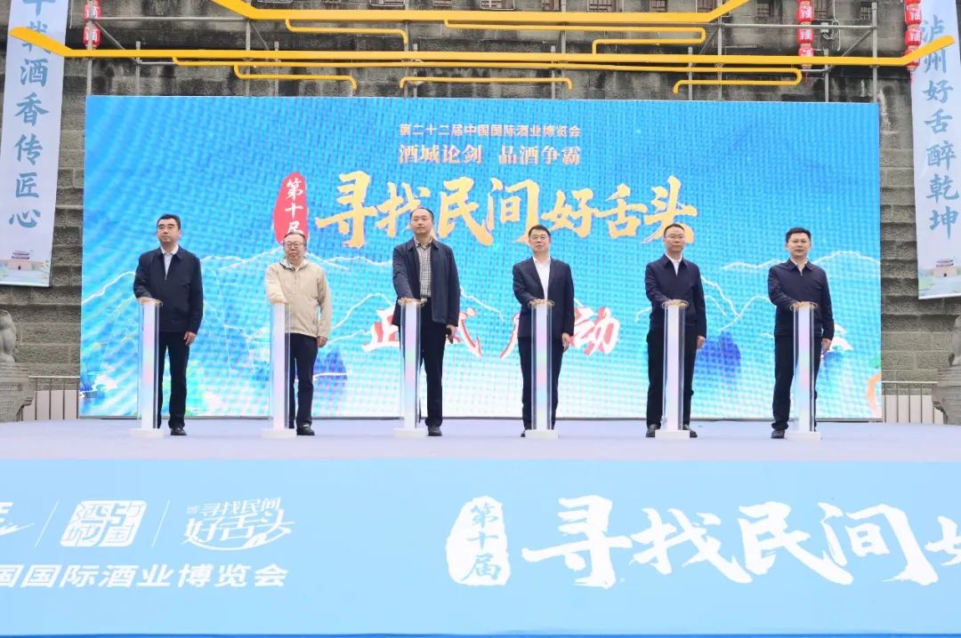 走进酒博 | “酒城论剑·品酒争霸”——第十届寻找民间好舌头大赛圆满落幕