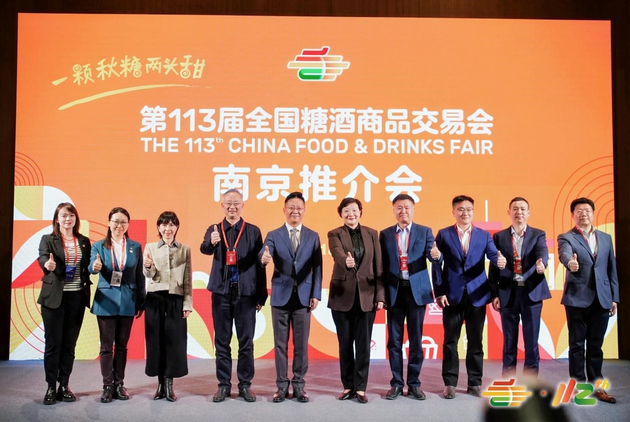 第113届全国糖酒商品交易会南京推介会成功举办