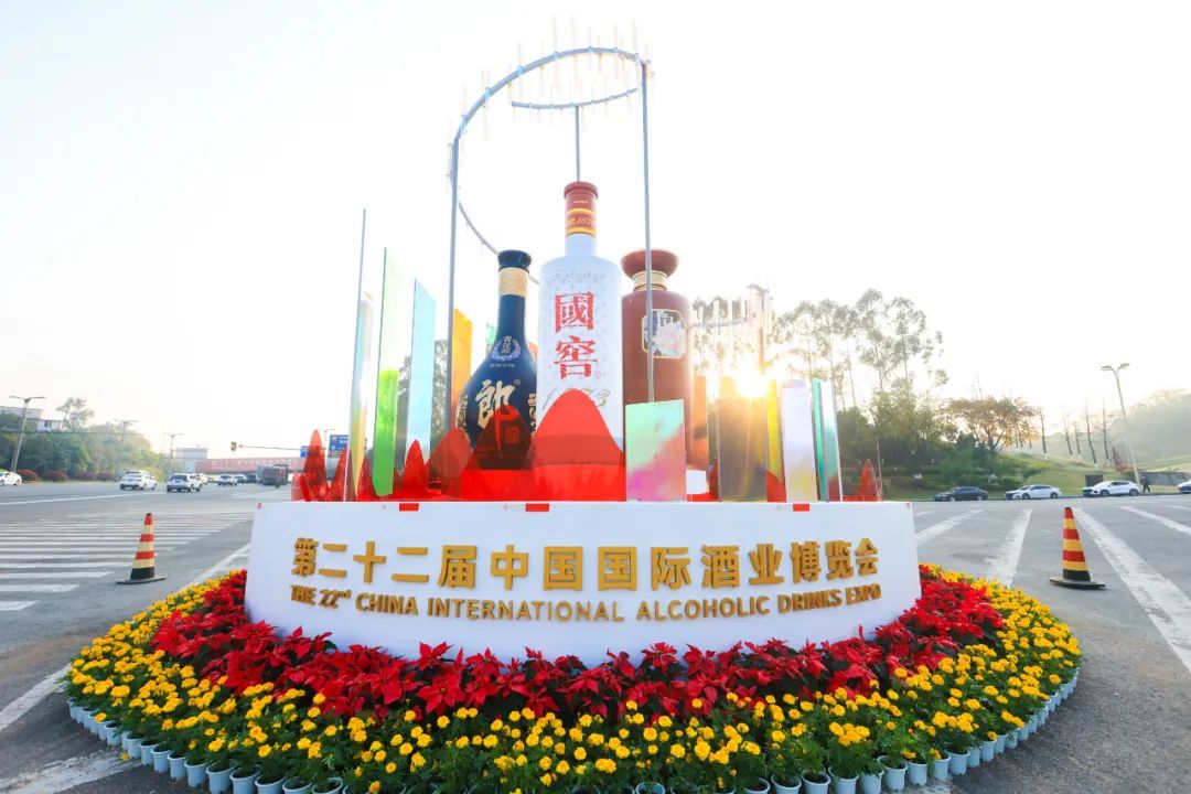 第二十二届中国国际酒业博览会在泸州盛大开幕