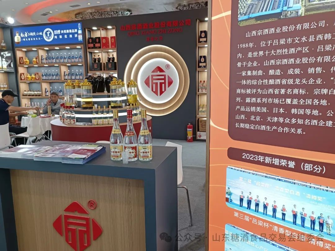山西宗酒酒业股份有限公司诚邀您参观2025第18届济南-山东国际糖酒会 | 4月28日山东国际会展中心见