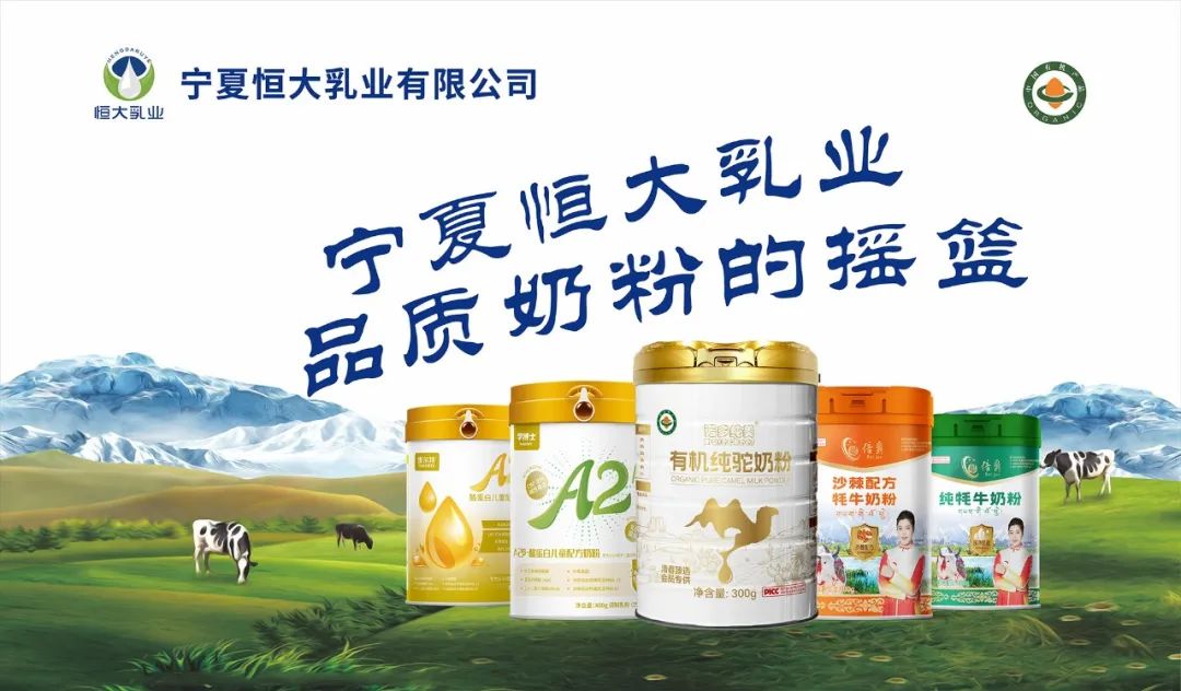 宁夏恒大乳业有限公司|第十九届全国食品博览会（