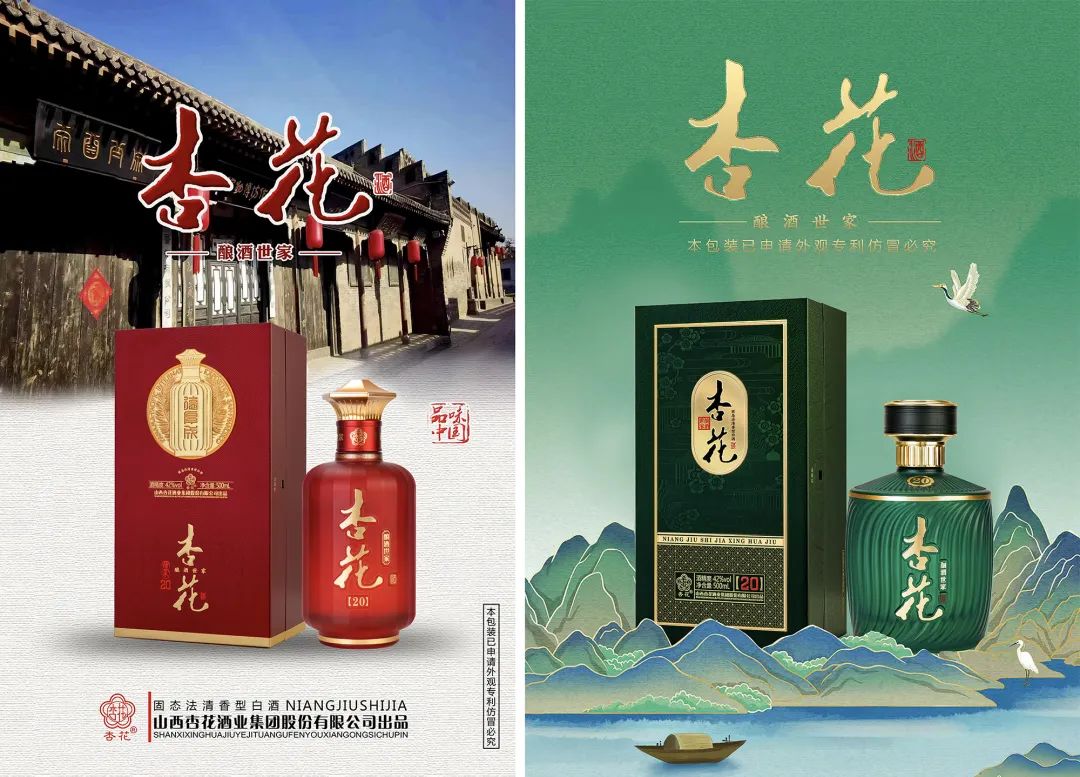 山西杏花酒业集团股份有限公司|第十九届山东酒博会