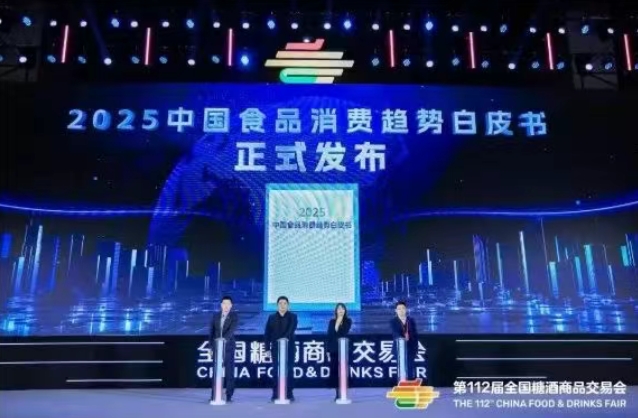 《2025中国食品消费趋势白皮书》正式发布——洞见六大核心趋势，引领行业未来！