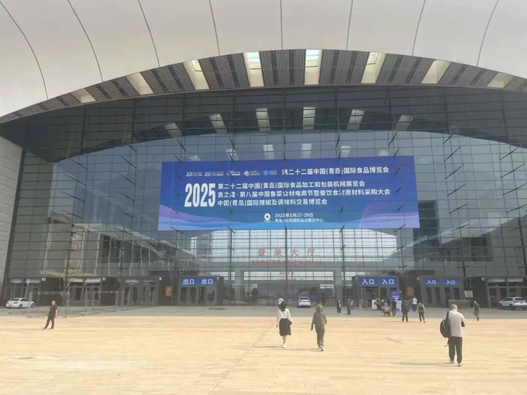 2025第22届中国(青岛)国际食品加工和包装机械展览会今日开幕