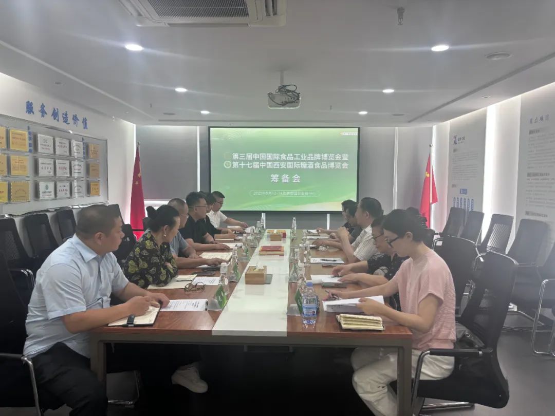 【西安糖酒会】第三届中国国际食品工业品牌博览会暨第十七届中国西安国际糖酒食品博览会筹备会召开