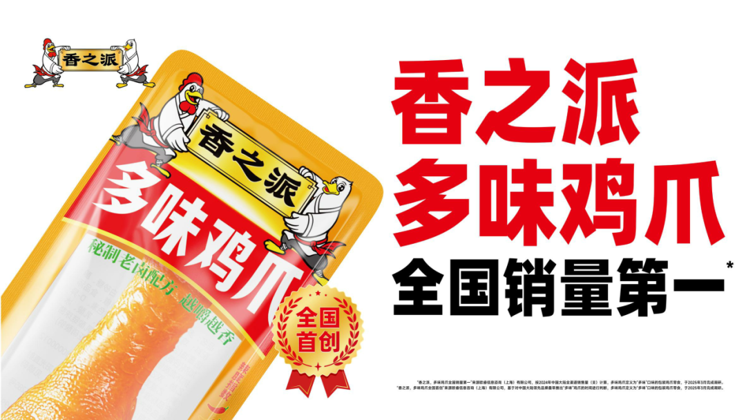 从300+客户到30%转化率！香之派食品在SIAL西雅展上的“卤味生意经”