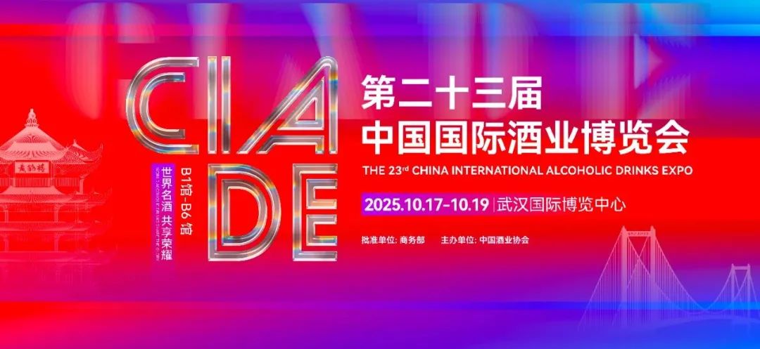走近酒博 | 武汉酒博会：拉动消费 助力酒类市场破圈复苏