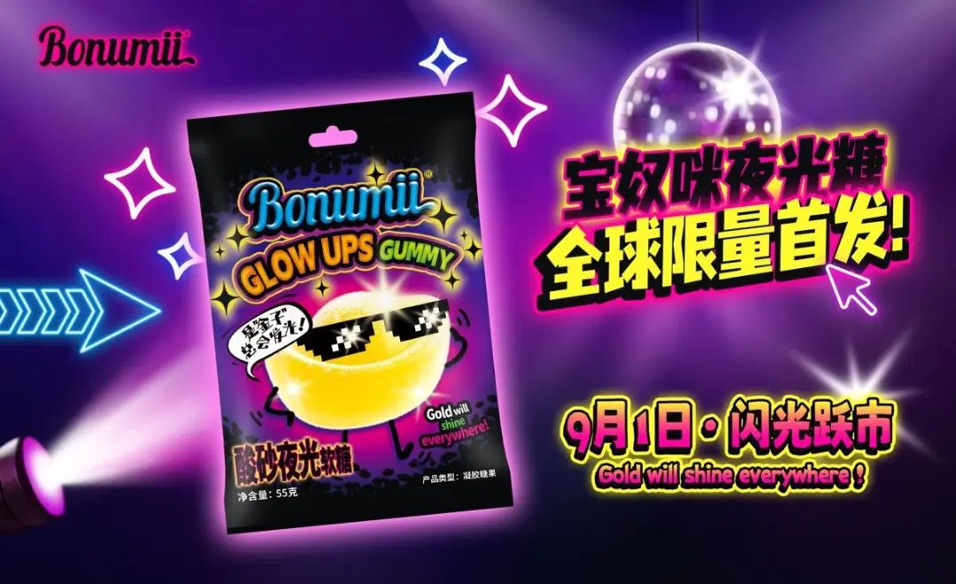 宝奴咪颠覆性新品「酸砂夜光糖」全球首发，即将闪耀9月SIAL西雅国际食品展！