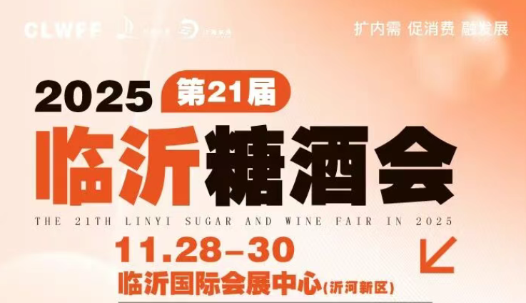 泸州国宾泉老窖酒厂亮相2025山东秋季临沂糖酒会