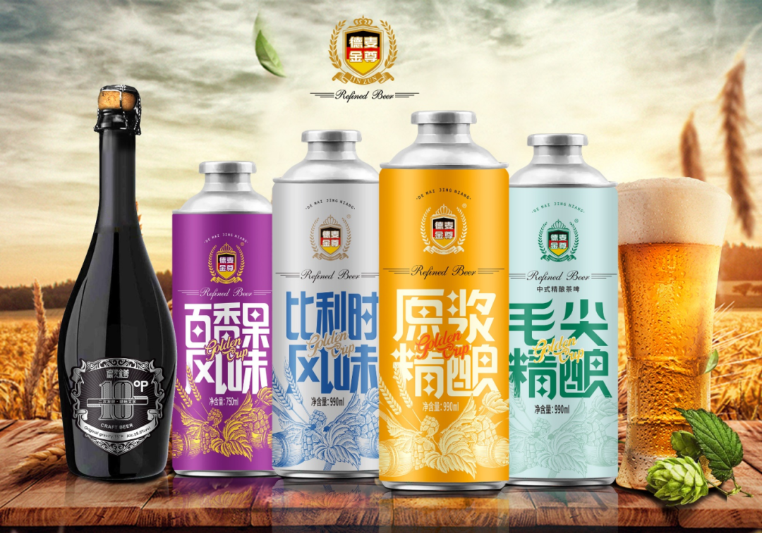 【精酿啤酒展区】深圳德麦精酿啤酒有限公司将携德麦金尊系列精酿啤酒亮相10.31-11.2第35届Interwine广州国际名酒展