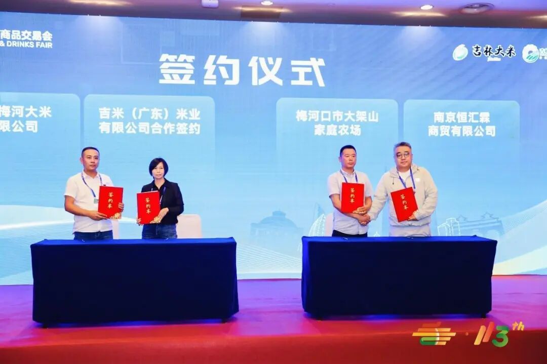 “吉字号”粮食品牌亮相第113届全国糖酒会，深化吉苏合作，助推优质粮油走向全国
