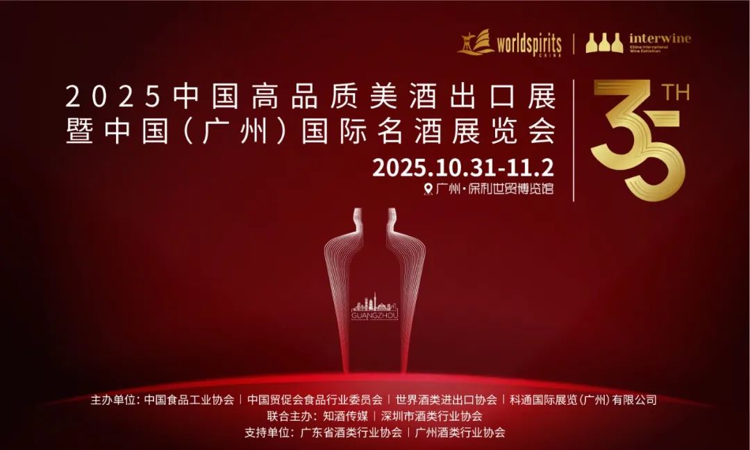 吕梁官方展团携清香优势亮相10.31-11.2中国高品质美酒出口展暨第35届中国（广州）国际名酒展