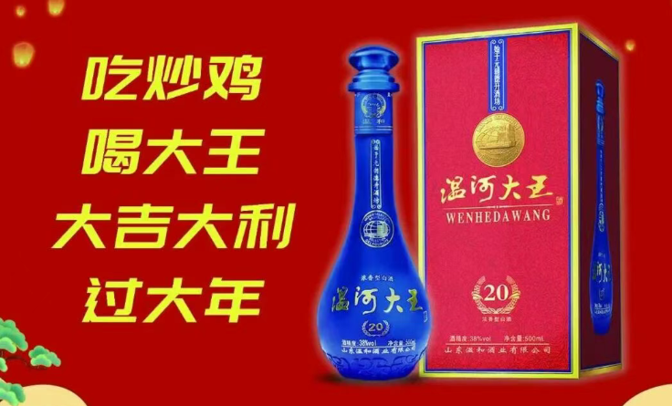 山东温和酒业集团运营中心 | 2025第21届山东秋季临沂糖酒会