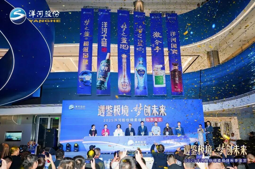 直击秋糖：洋河新品，款款“真香”！