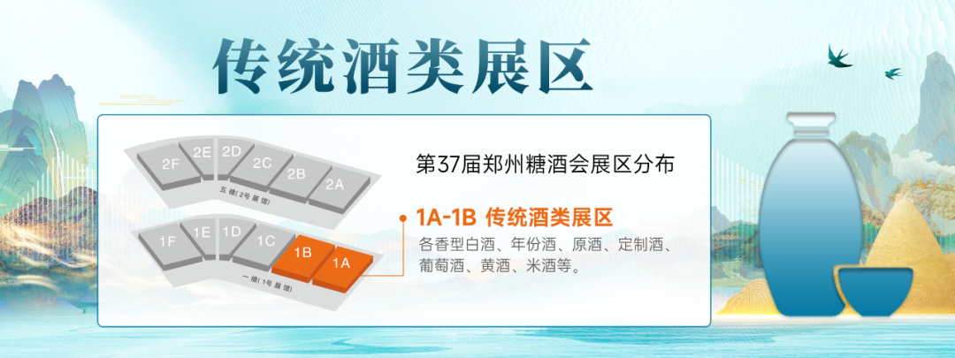 展区解读 | 在「传统酒类展区」，解锁白酒产业的新生命力