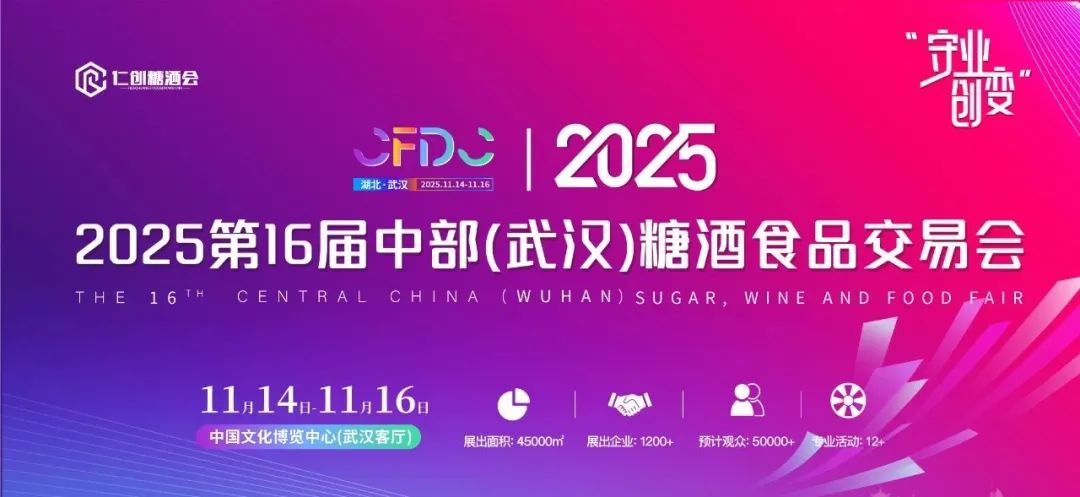 2025中部武汉糖酒会暨武汉礼业博览会双展启幕