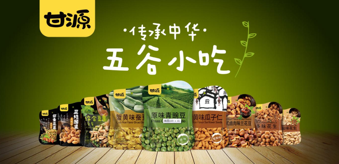 第114届全国糖酒会丨甘源来袭，狙击你的味蕾！