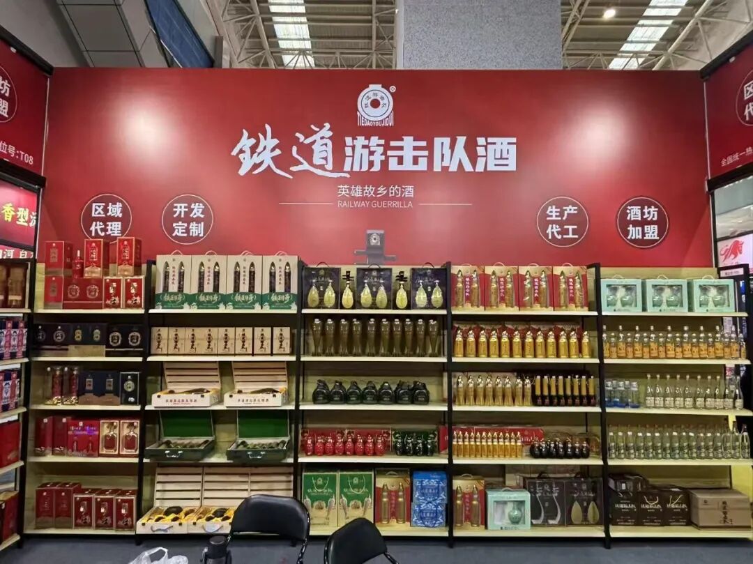 铁道游击队酒 | 2026第22届山东春季临沂糖酒会5月29-31日（展位号：T08）