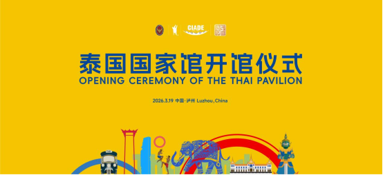 50余项精彩活动一览，第二十四届中国国际酒业博览会展现新亮点