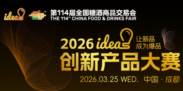 巅峰对决,荣耀加冕! 2026 ideas 创新产品大赛金奖榜单重磅出炉
