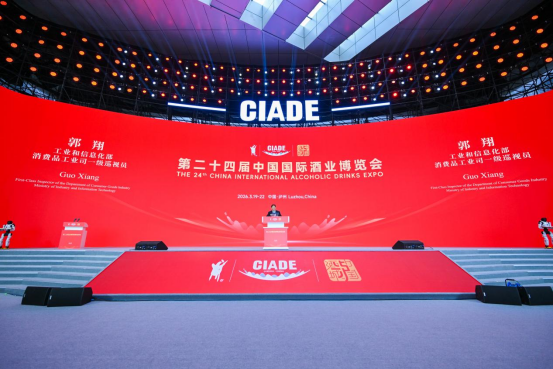 郭翔：“酒博会”是中国酿酒产业面向世界拥抱变革的生动缩影
