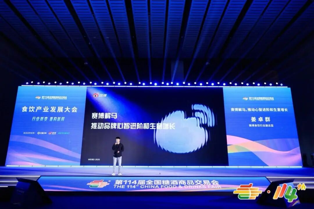 微博姜卓群:赛博解马,推动品牌心智进阶和生意增长