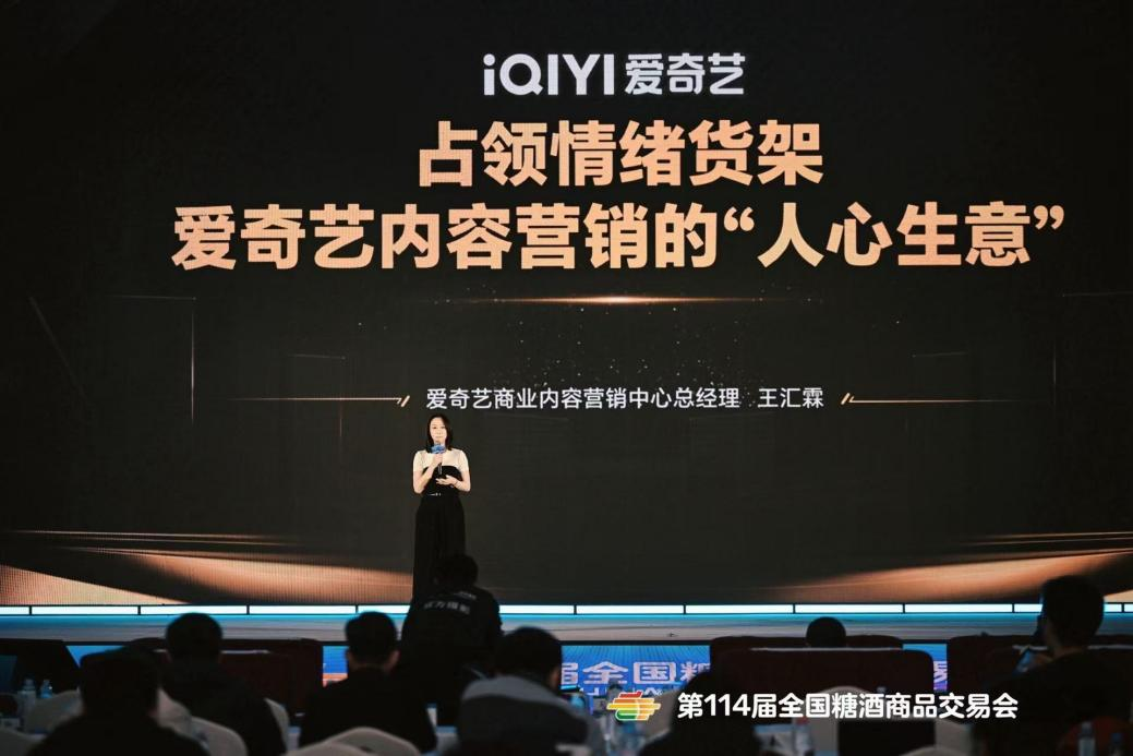 占领“情绪”货架:爱奇艺内容营销的“人心生意”