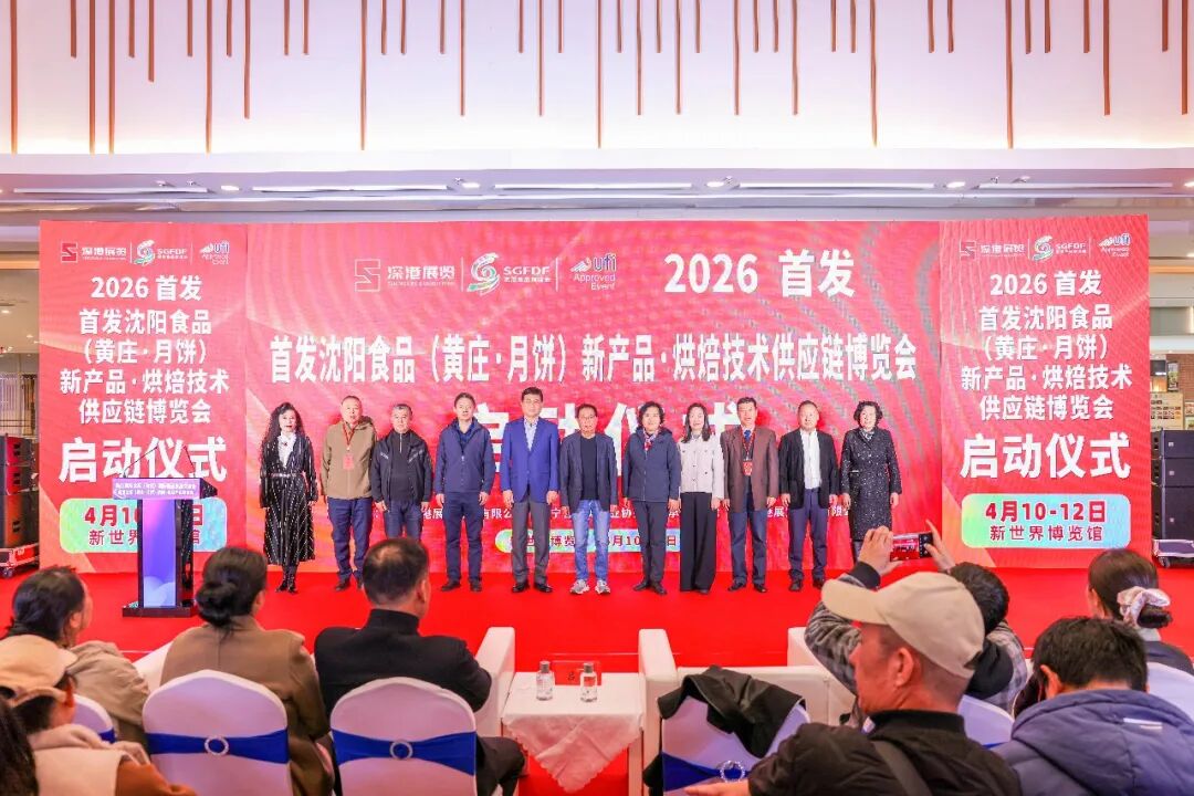 汇聚食饮精品 赋能东北市场 ——2026 东北亚(沈阳)国际糖酒食品交易会今日盛大启幕