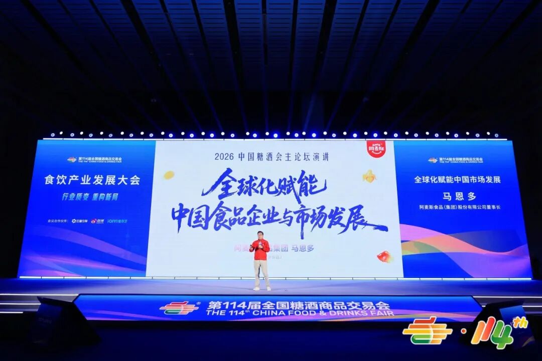 阿麦斯马恩多：以全球化赋能产业发展 中国糖果品牌进阶之路