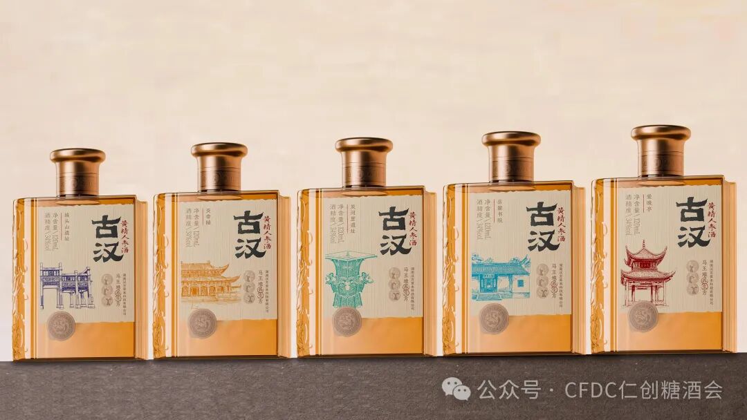 古汉养生酒丨邀您参观5.9长沙糖酒会