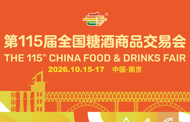 2026第115届春季全国糖酒商品交易会