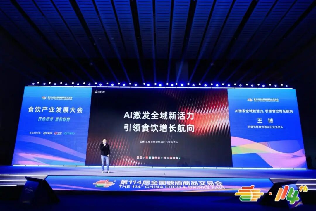 巨量引擎：AI激发全域新活力 引领食饮增长航向