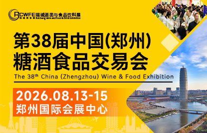 第37届郑州糖酒会现场成交额超2.2亿元