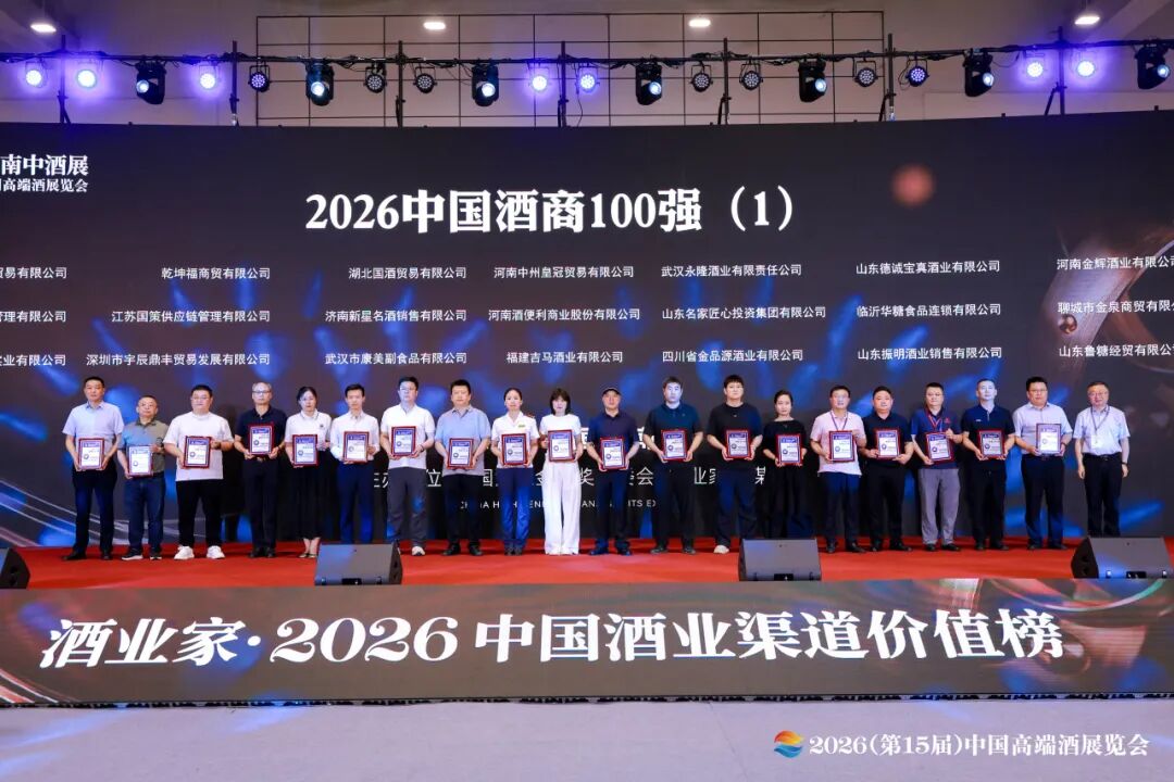 2026济南中酒展|中州皇冠贸易荣获“中国酒商100强”