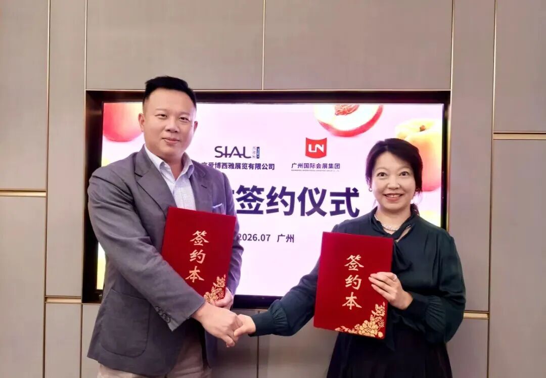 官宣!北京爱博西雅展览有限公司与广州国际会展集团达成合作 共同主办2026 SIAL西雅展(广州)