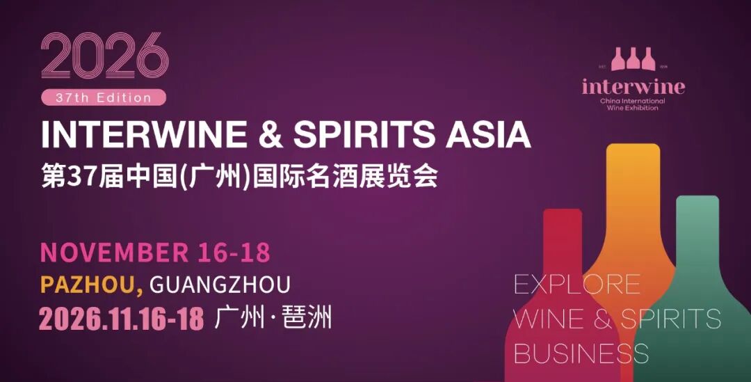 葡萄牙Adega de Redondo确认参加11.16-18第37届Interwine国际名酒展