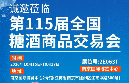 蓄势金陵，桔香赴约|北冰洋即将亮相第115届南京秋糖会