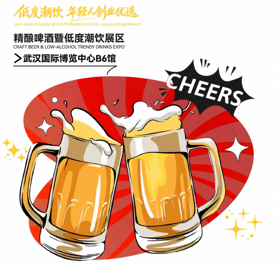 邀您打卡，B6馆精酿啤酒低度潮饮展区