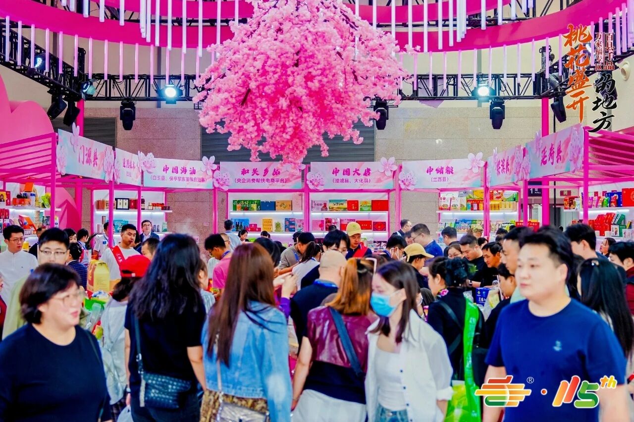 第115届糖酒会“百县千品万家福”专场推介会在南京举行