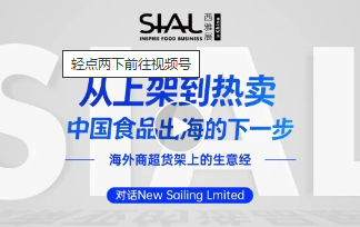 采购预算最高达1.5亿！叮咚买菜孵化团队现身SIAL：做海外主流商超，中国食品出海如何借力破局？