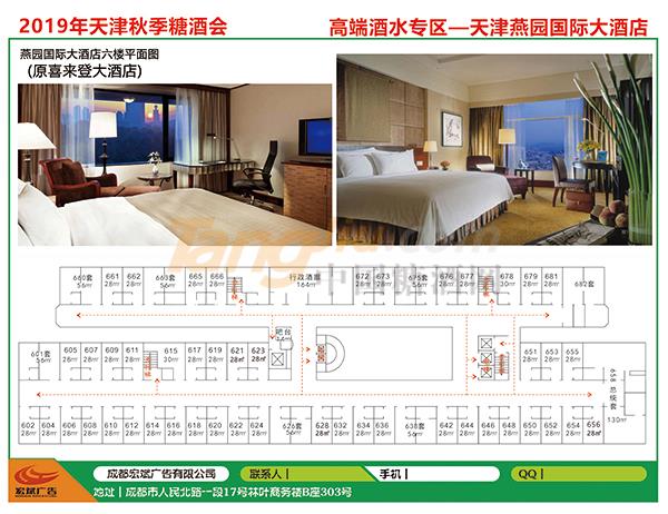 燕园国际大酒店6楼图纸.jpg
